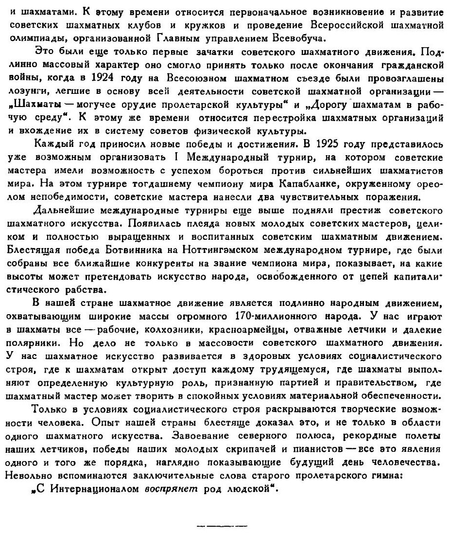 Журнал Шахматы в СССР №11/12 1937 - фото №2