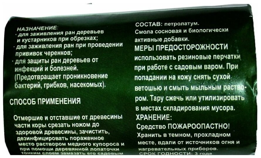 Средство для заживл.повреждений деревьев Садовый вар Домен 150 гр,3265025 - фотография № 2