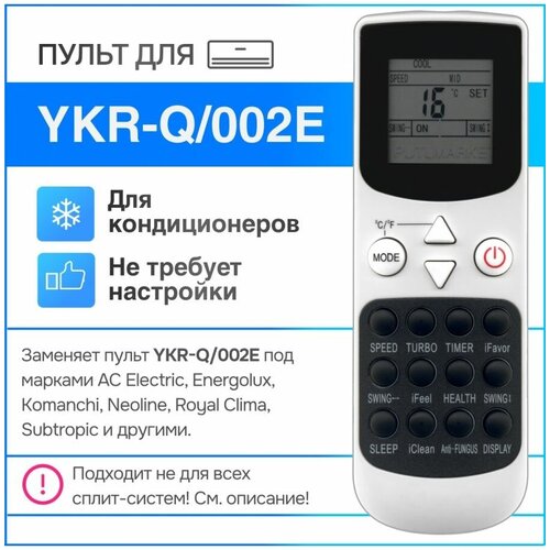 Пульт YKR-Q/002E для сплит-системы (кондиционера) ykr k 002e yk k 002e ykr k 204e пульт для кондиционера