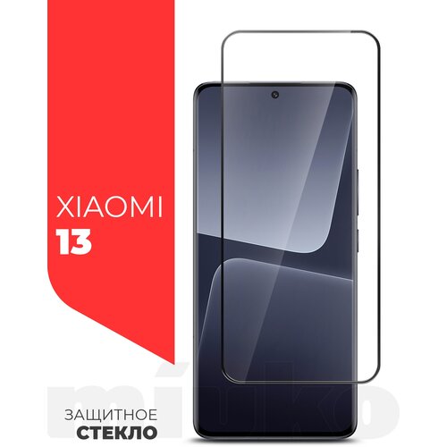 Защитное стекло на Xiaomi 13, 14 (Ксиоми 13; Сяоми 13; Ксеоми 13) на экран, черная рамка полноэкранное силиконовая клеевая основа Full Glue, Miuko защитное стекло на realme 10 pro реалми 10 про на экран черная рамка полноэкранное силиконовая клеевая основа full glue miuko