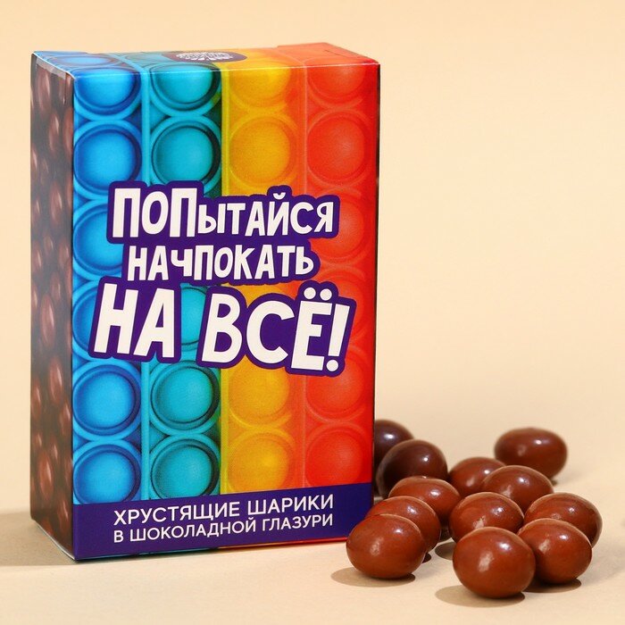 Шоколадные шарики «Начпокай на всё» в коробке, 37 г. - фотография № 1