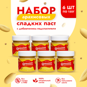 Набор сладкой арахисовой пасты "Орешкин" 6 шт/150 гр