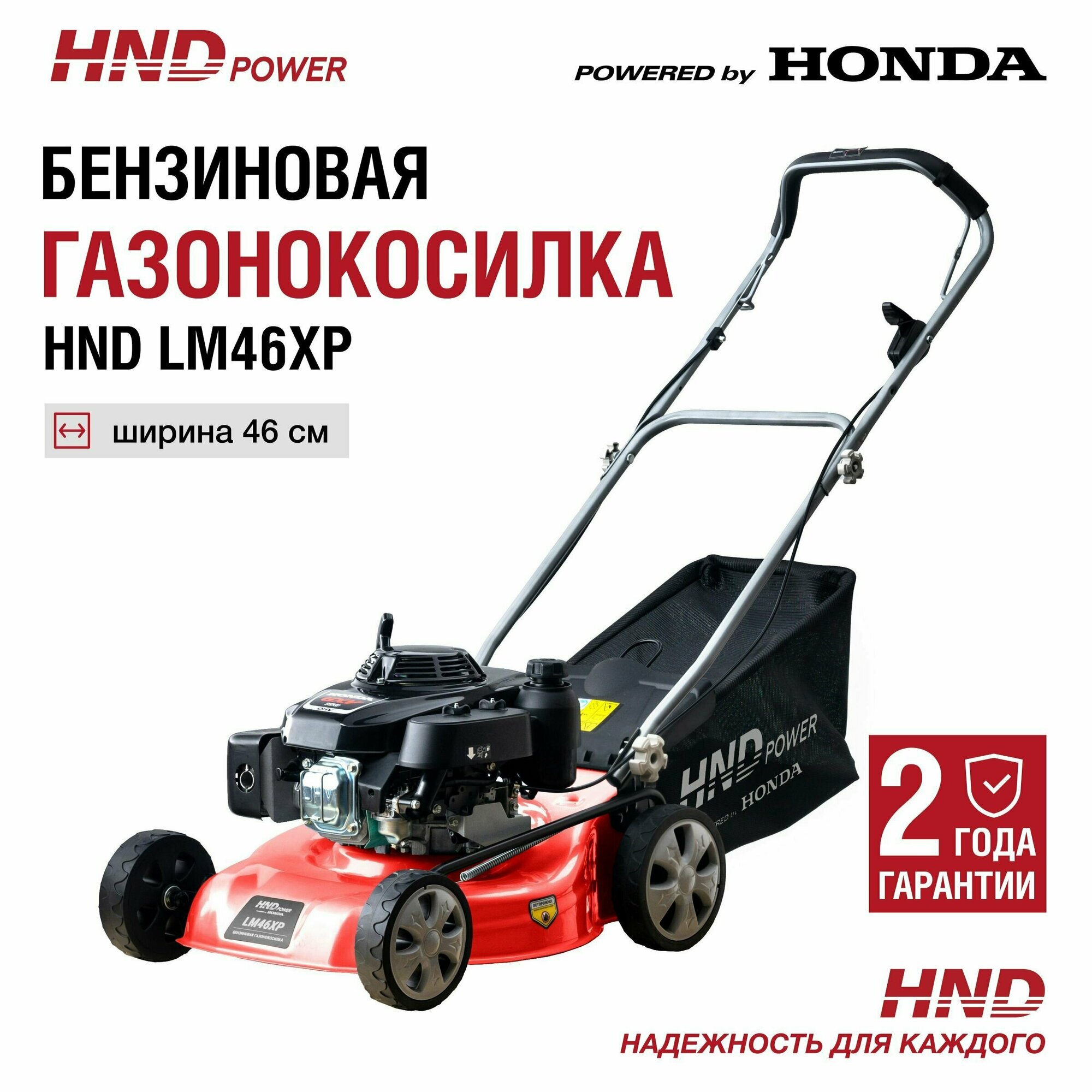 Газонокосилка бензиновая HND LM46XP c двигателем Honda (несамоходная) - фотография № 13