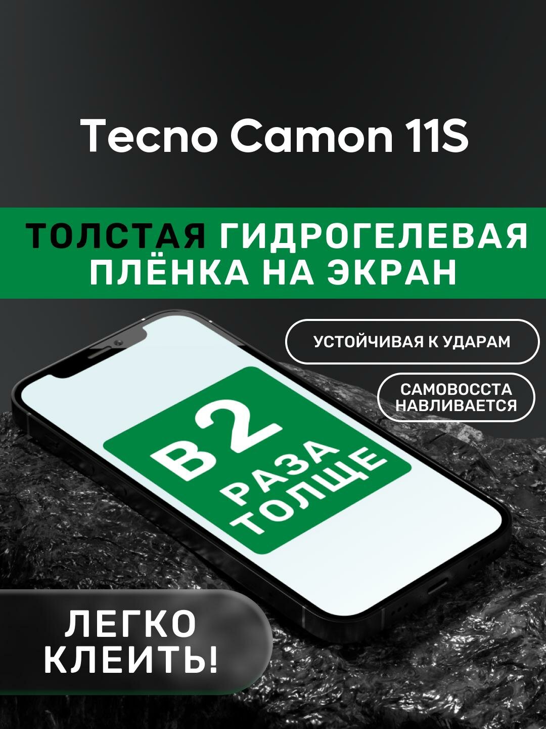 Гидрогелевая утолщённая защитная плёнка на экран для Tecno Camon 11S