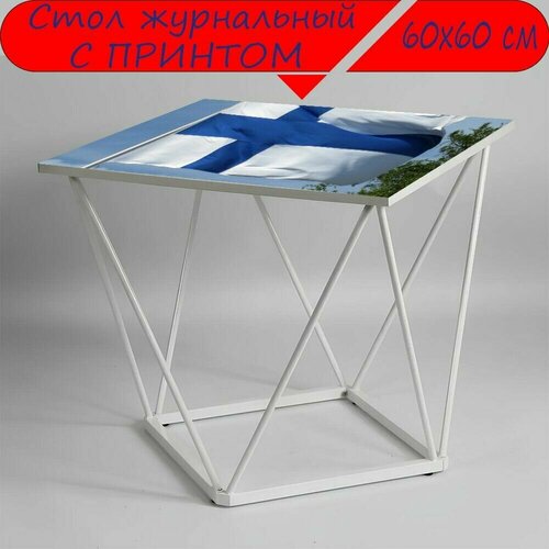Журнальный стол 