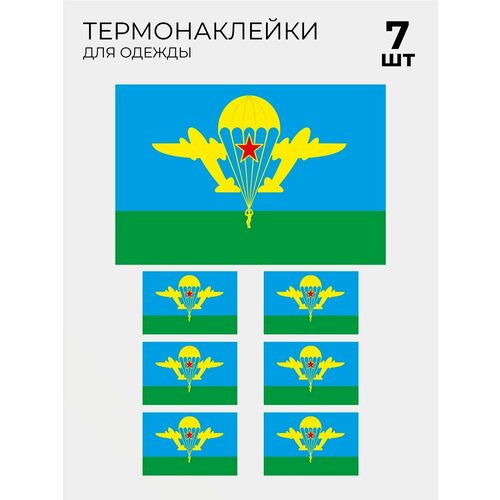 Термонаклейка флаг ВДВ СССР, 7 шт