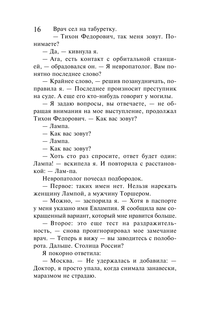 Имидж напрокат. Коронный номер мистера X - фото №13