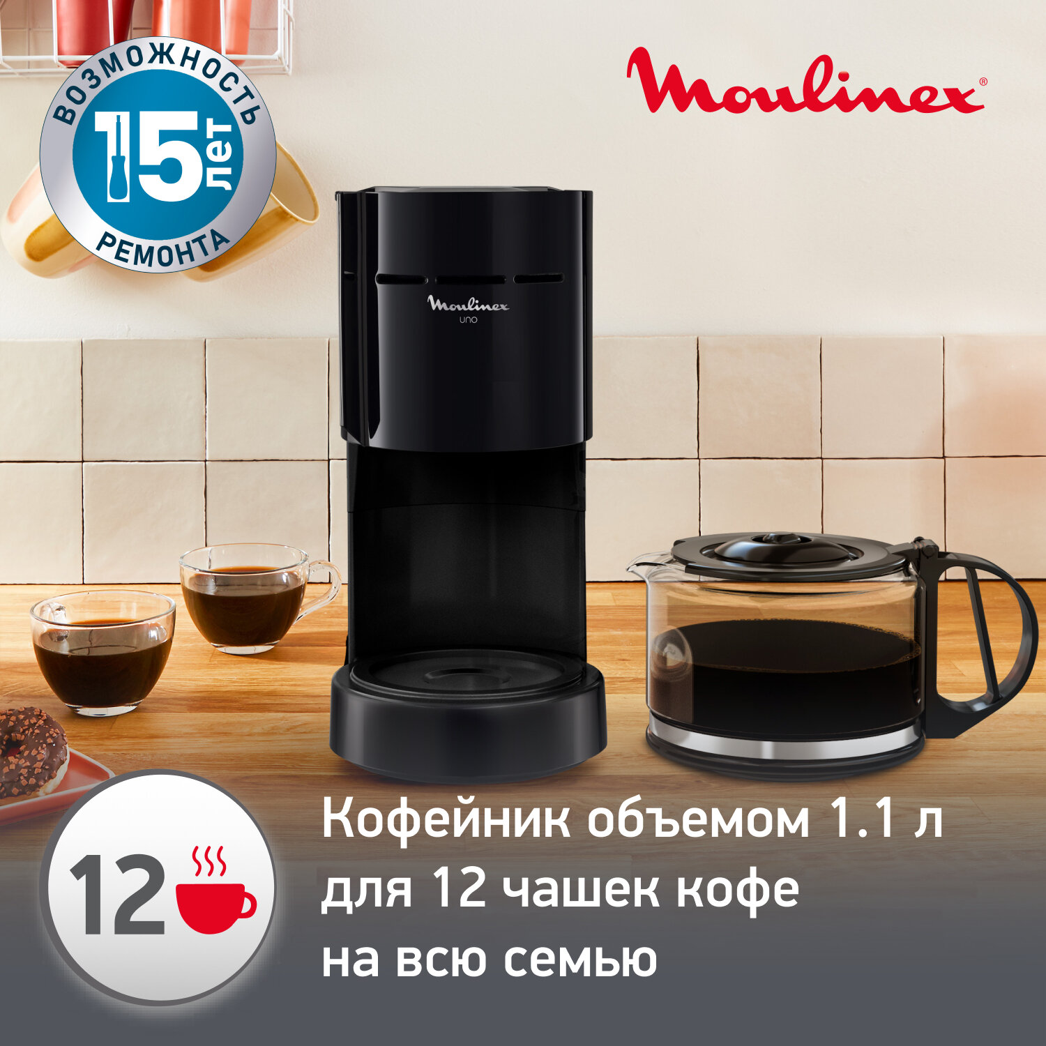 Капельная кофеварка Moulinex FG121811 капельного типа