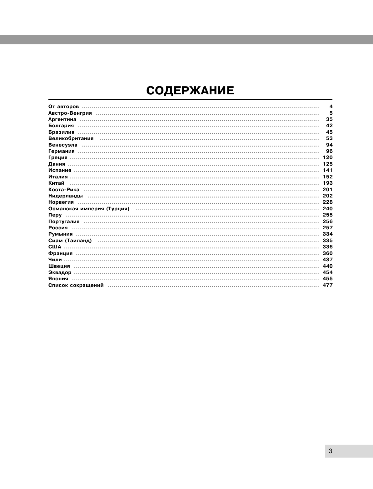 Все миноносцы мира: От зарождения до Первой мировой войны. Полный иллюстрированный справочник - фото №3