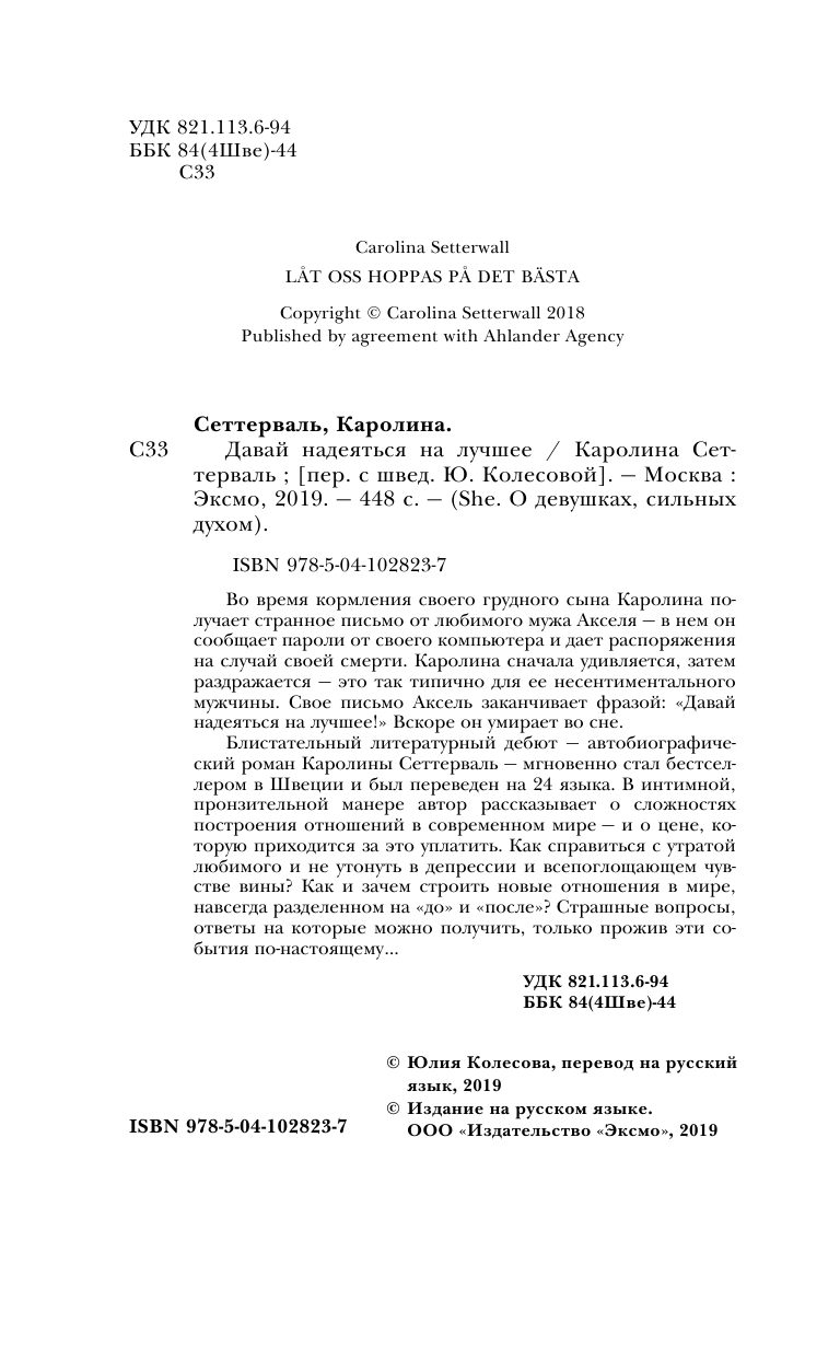 Давай надеяться на лучшее (Каролина Сеттерваль) - фото №6
