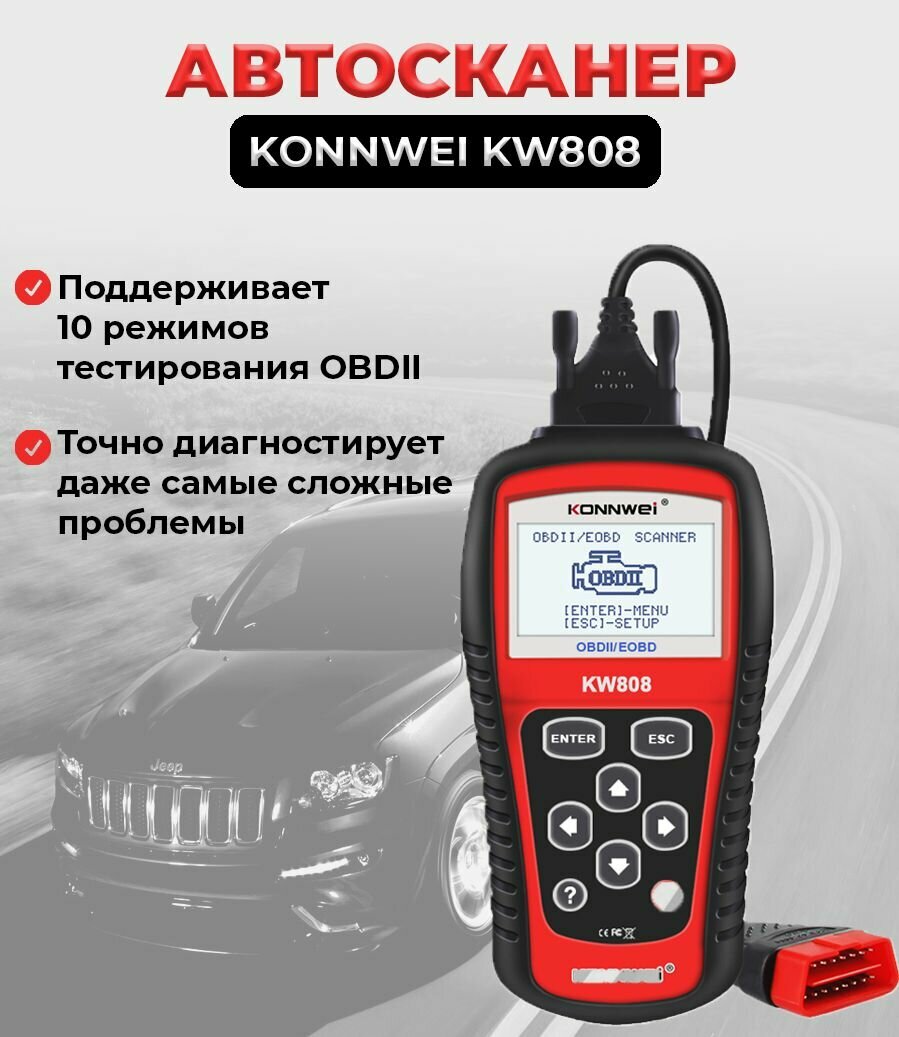 Автомобильный сканер OBDll / EOBD Konnwei kw808