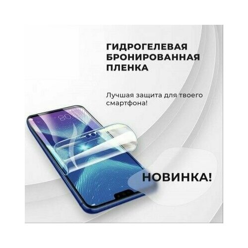 Гидрогелевая защитная пленка (не стекло) для Realme C1 , глянцевая, на дисплей гидрогелевая защитная пленка не стекло для realme 2 глянцевая на дисплей