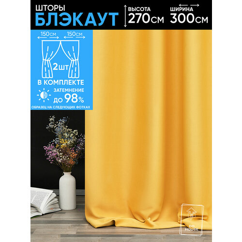 Комплект шторы блэкаут однотонные плотные для спальни интерьерные желтые 150х250 см (2 шт.)