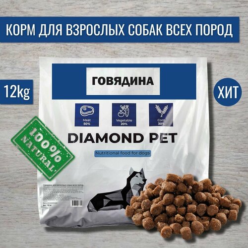 Полнорационный сухой корм DIAMOND PET 