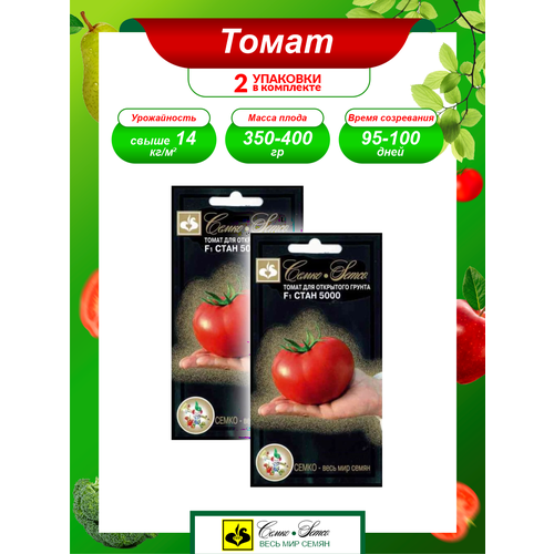 Семена Томат Стан 5000 F1 среднеспелые 10 шт./уп. х 2 уп. семена томат кубанец f1 среднеспелые 0 1 гр х 2 уп