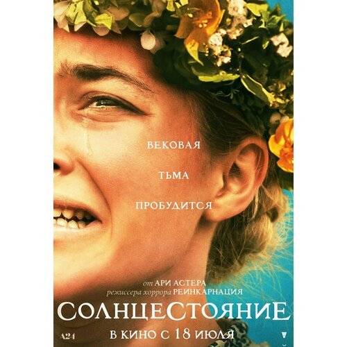 Солнцестояние + Дополнительные материалы (Blu-ray) blu ray видеодиск nd play преступление будущего дополнительные материалы