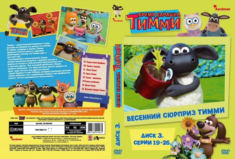 Время барашка Тимми. Диск 3 (19-26 серии) (DVD) - фото №3