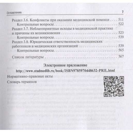 Правоведение. Учебник (Ромодановский Павел Олегович, Баринов Евгений Христофорович, Добровольская Надежда Евгеньевна) - фото №3