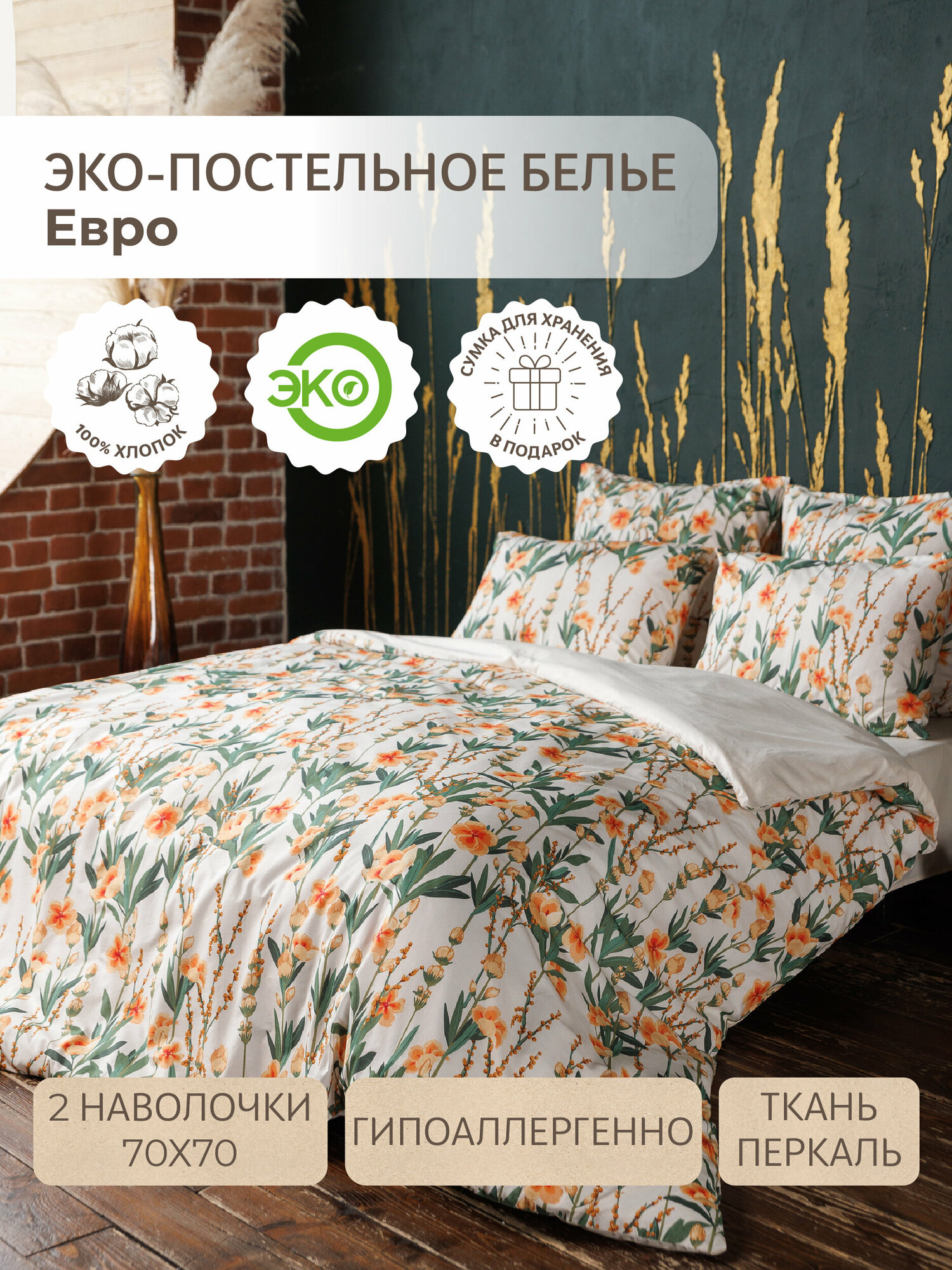 фото Комплект постельного белья Волшебная Ночь Евро220х240 Yummy, пододеяльник 200х220, 2 наволочки 70х70, перкаль, хлопок 100%