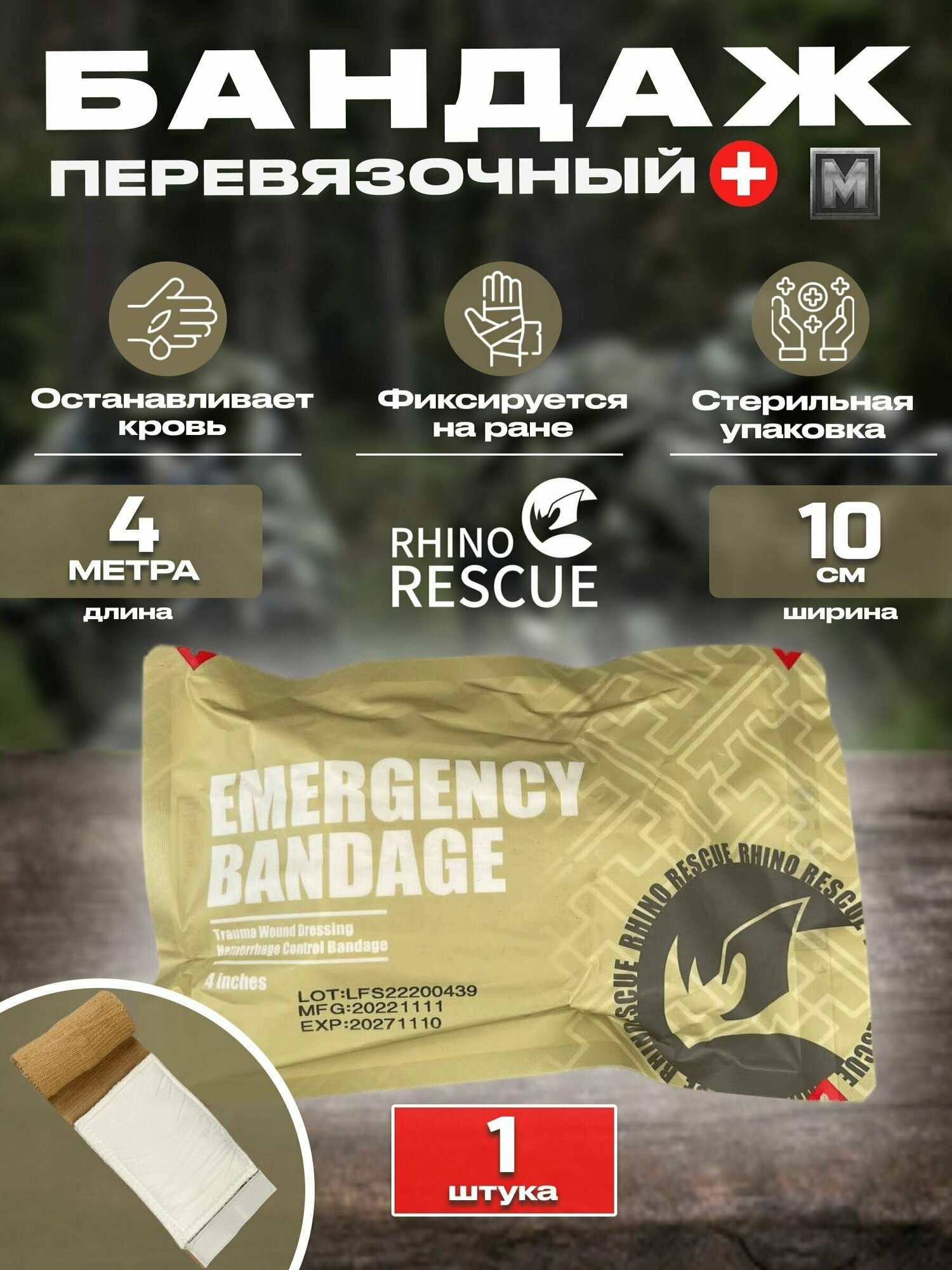 Emergency Bandage ИПП/ППИ тактический медицинский компрессионный бандаж 4" - 1 шт