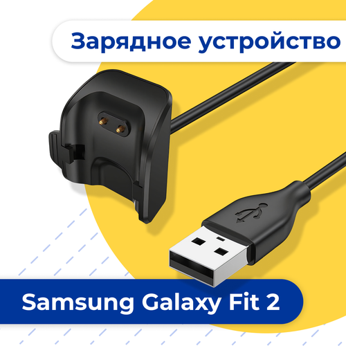 Зарядное устройство на умные смарт часы Samsung Galaxy Fit 2 Быстрая USB зарядка для браслета Самсунг Галакси Фит 2 Черная 415₽