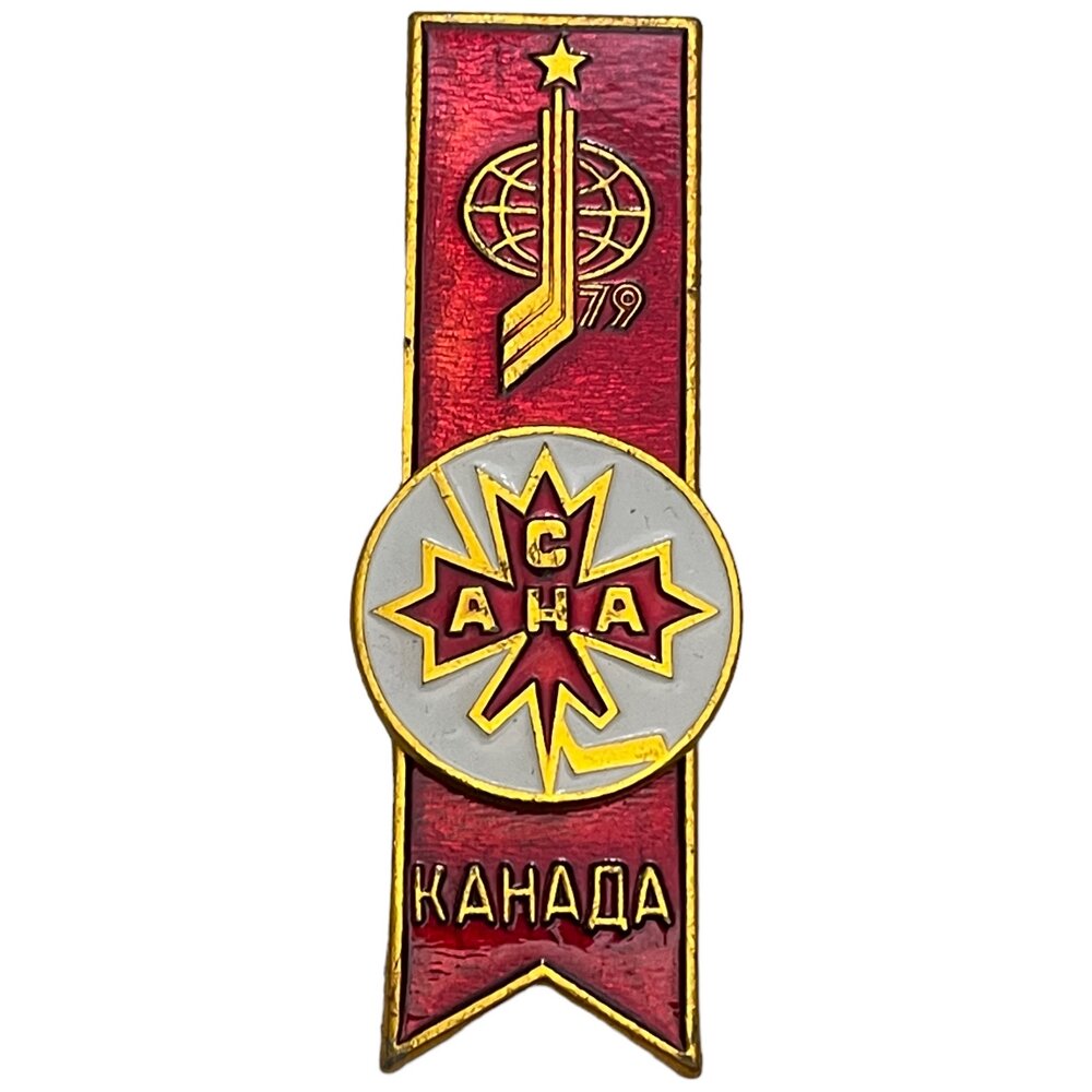 Знак "Сборная Канады" из серии "Чемпионат мира и Европы по хоккею в Москве" СССР 1979 г.