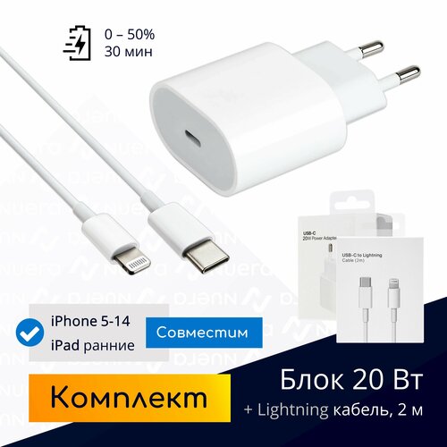 Комплект: быстрая зарядка для iPhone iPhone 8-14, 20W, Type-C + длинный кабель USB-C - Lightning, 2м / Original drop белый