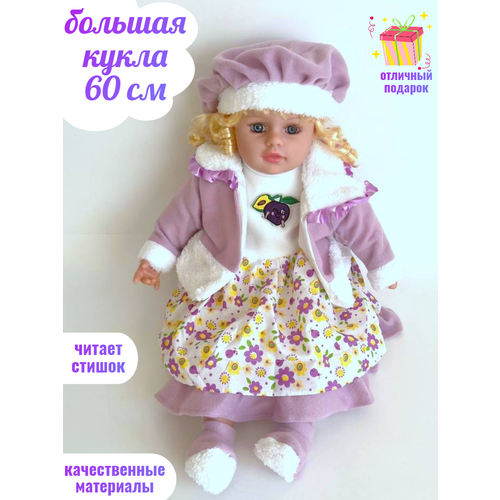 фото Большая кукла 60 см игрушка пупс barb ok' toys