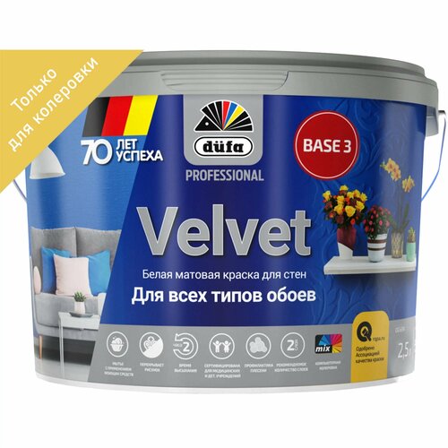 Краска для колеровки для обоев Dufa Pro Velvet прозрачная база 3 2.5 л краска для колеровки для обоев dufa pro velvet прозрачная база 3 0 9 л