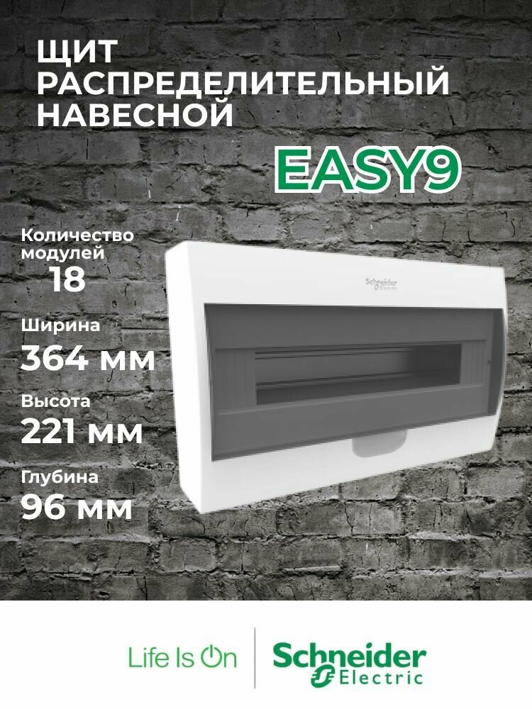 Щит распределительный навесной ЩРН-П-18 модулей Schneider Electric