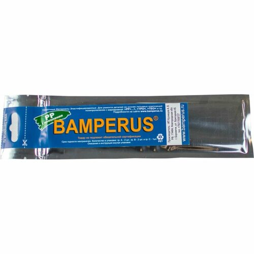 BAMPERUS Промо-набор (5шт.) PP1/Promo