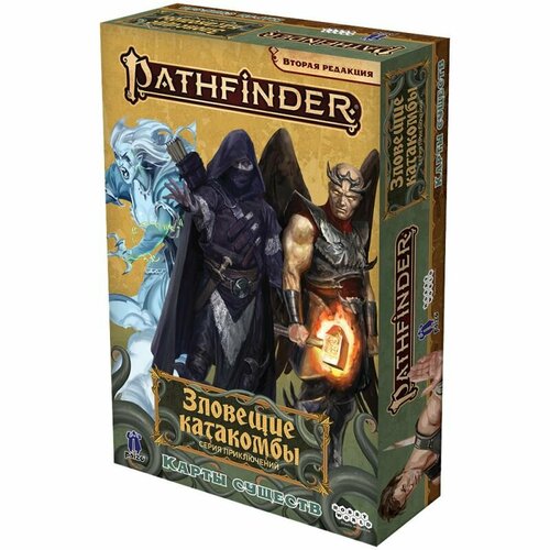 915569HW Pathfinder НРИ Вторая редакция: Зловещие катакомбы: Карты существ