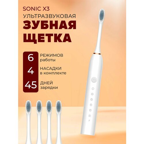 Электрическая зубная щетка взрослая с зарядкой и насадками 50600₽