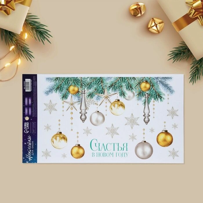 Виниловые наклейки на окна Счастья в Новом году , многоразовые, 20 х 34,5 см, Новый год