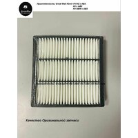 Фильтр воздушный Great Wall Hover H1 /H2 с Абс / H3 с Абс / H3 New  ...