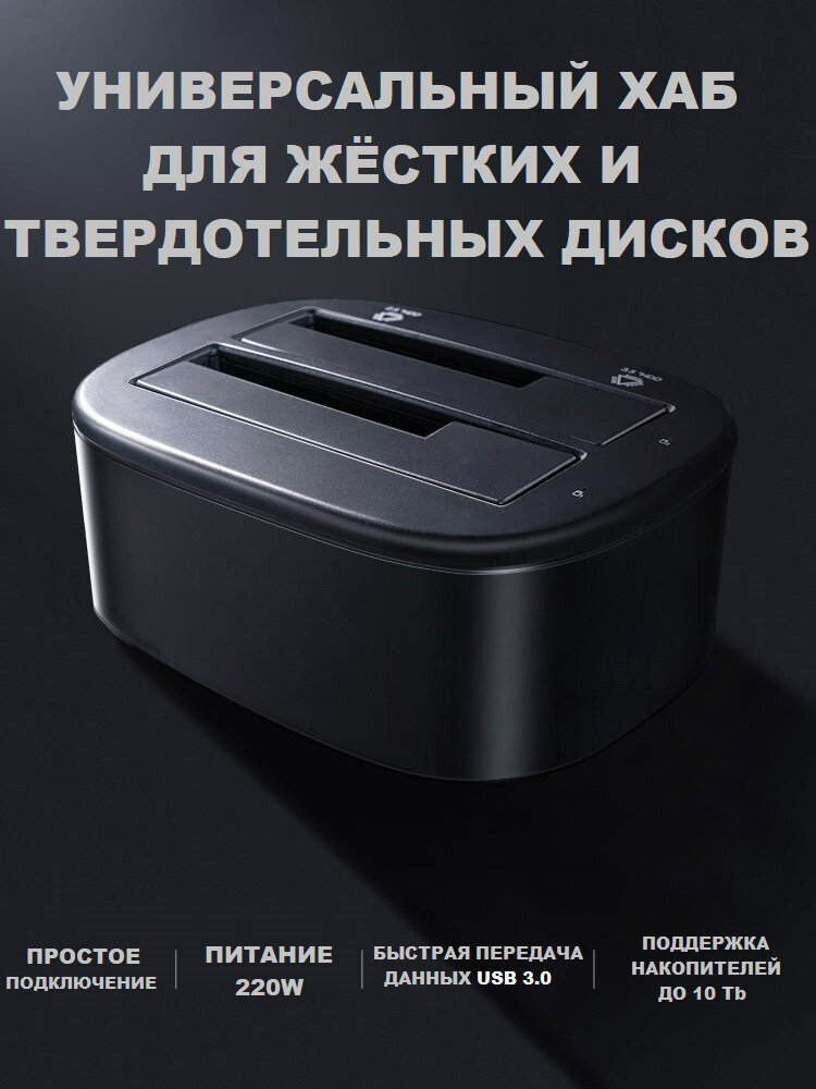 Док-станция для жестких дисков HDD 2.5 и 3.5 2хSATA USB 3.