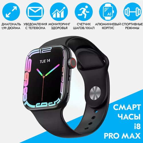 Умные часы Smart Watch i8 Pro Max 134900₽