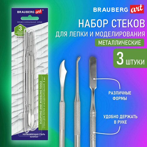 Стеки для лепки и моделирования металлические набор 3 шт, BRAUBERG ART CLASSIC, 271170