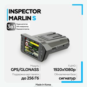 Автомобильный видеорегистратор INSPECTOR MARLIN S с радар детектором, ГЛОНАСС, комбо устройство, 2 в 1