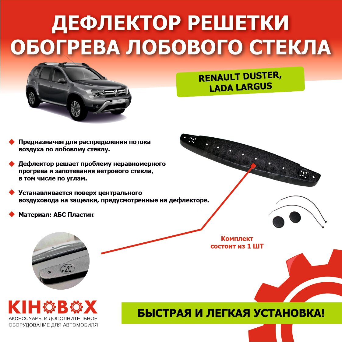 фото Дефлектор решетки обогрева лобового стекла Рено Дастер / Лада Ларгус FL - Tolplastik АРТ 5507702