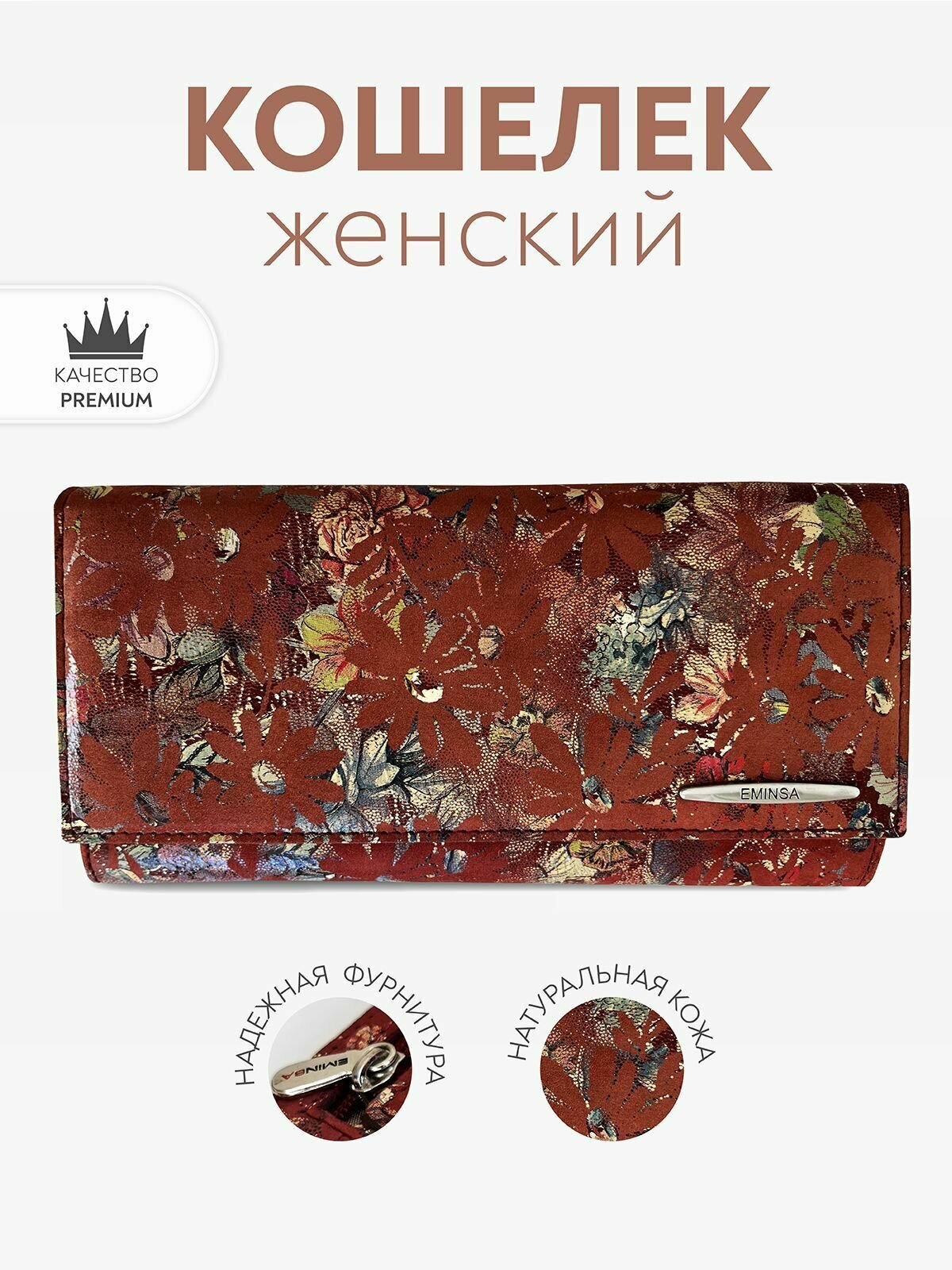 Кошелек , коричневый