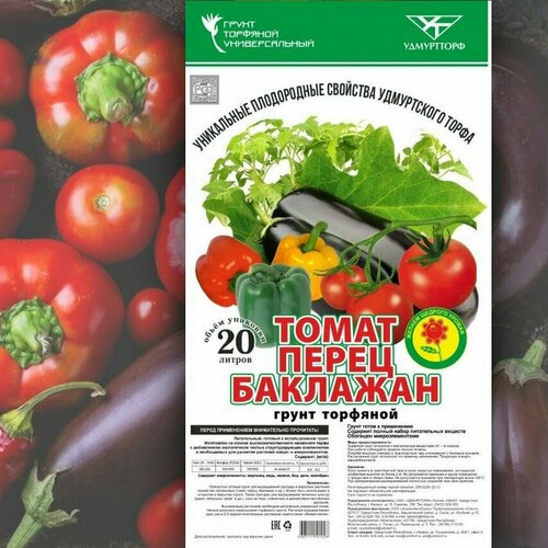 грунт питательный рассада для томатов 20 л 690039 Грунт торфяной для выращивания рассады и взрослых растений томатов / перцев / баклажанов , 20л