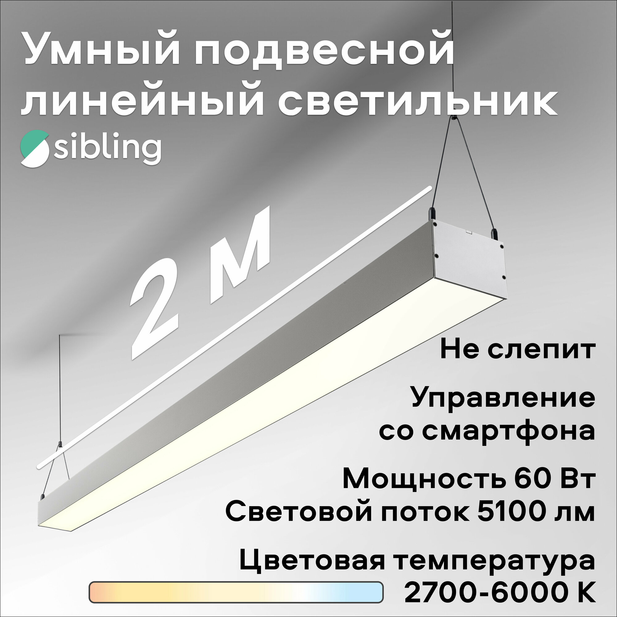 Умный подвесной линейный светильник Sibling Interior Light-ZSLLW белый