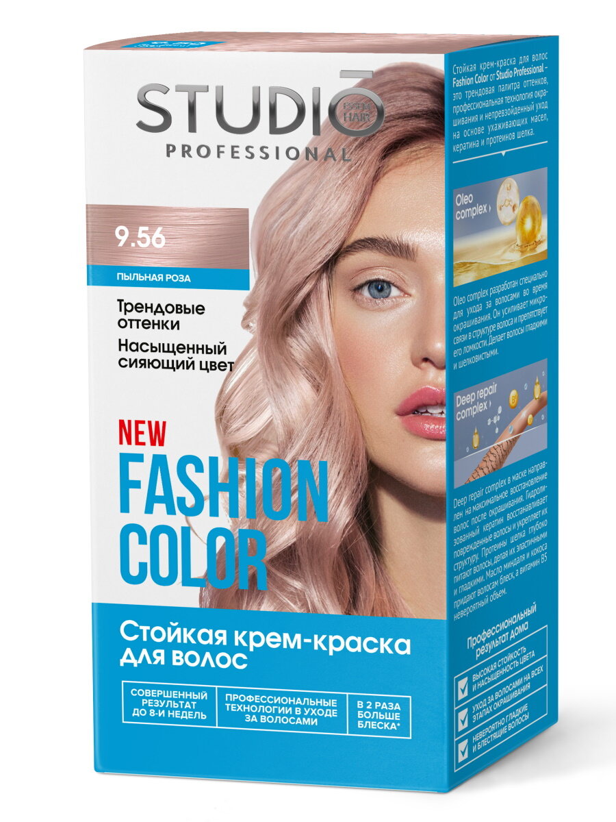 Комплект FASHION COLOR для окрашивания волос STUDIO PROFESSIONAL 9.56 пыльная роза 2*50+15 мл