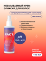 ART&FACT. Несмываемый крем-эликсир с термозащитой волос и антистатическим действием