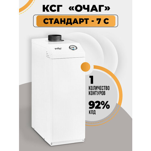 котел стальной газовый ксг 20 е очаг стандарт Газовый котел КСГ-7С Очаг Стандарт