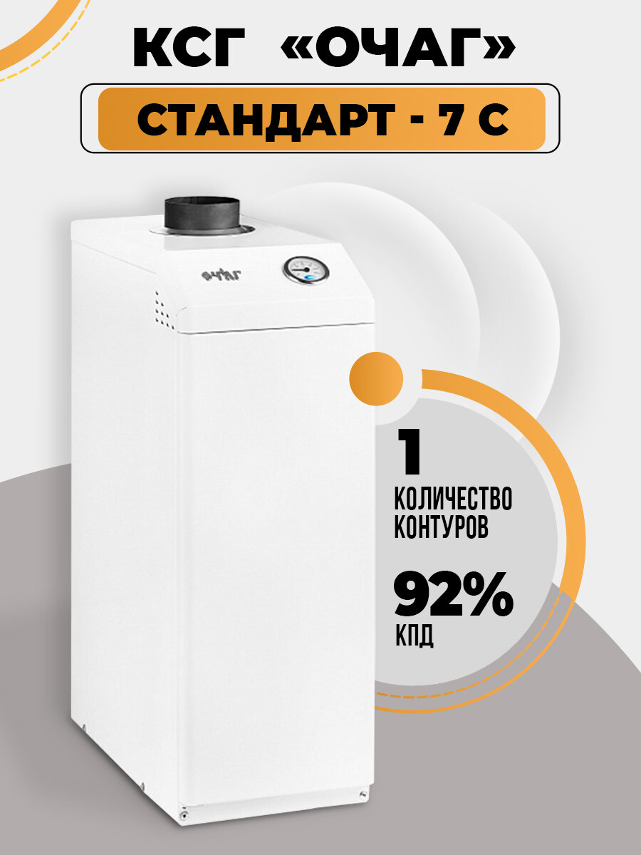 фото Газовый котел "КСГ-7С Очаг Стандарт"