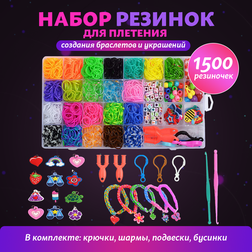 фото Резинки для плетения браслетов, фенечек с резинок 23 цветов, крючками и украшениями bestseller