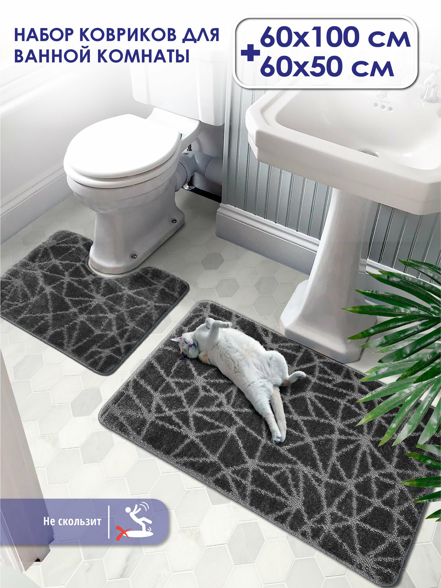 фото Комплект ковриков Shahintex PP 001, 60x100+60x50 см для ванной комнаты