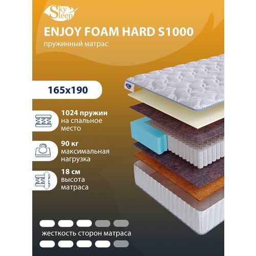 Ортопедический матрас SkySleep с независимыми пружинами ENJOY FOAM HARD S1000 на кровать 165x190